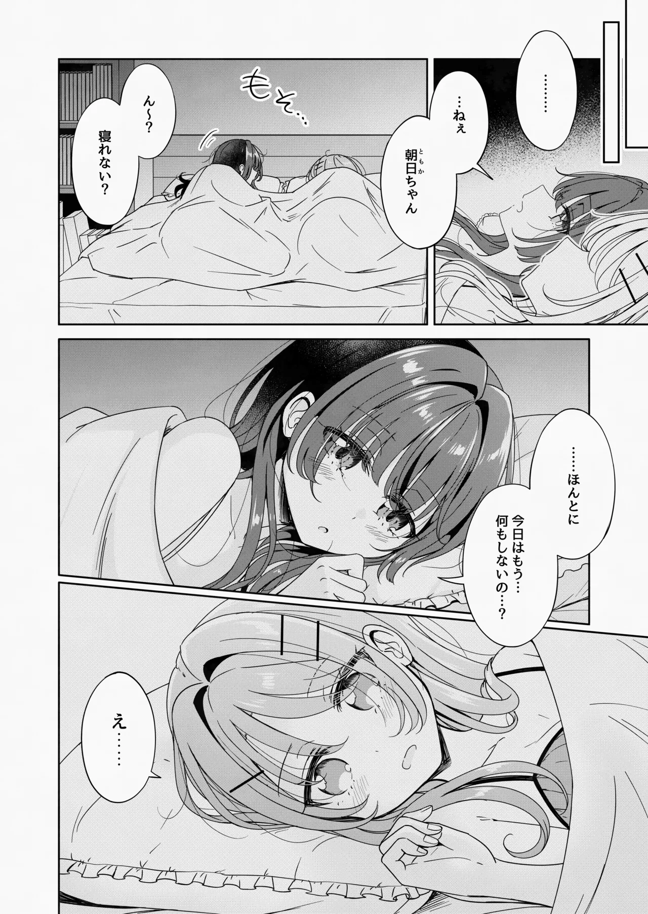 お昼休みが終わるまで 3話 - page10