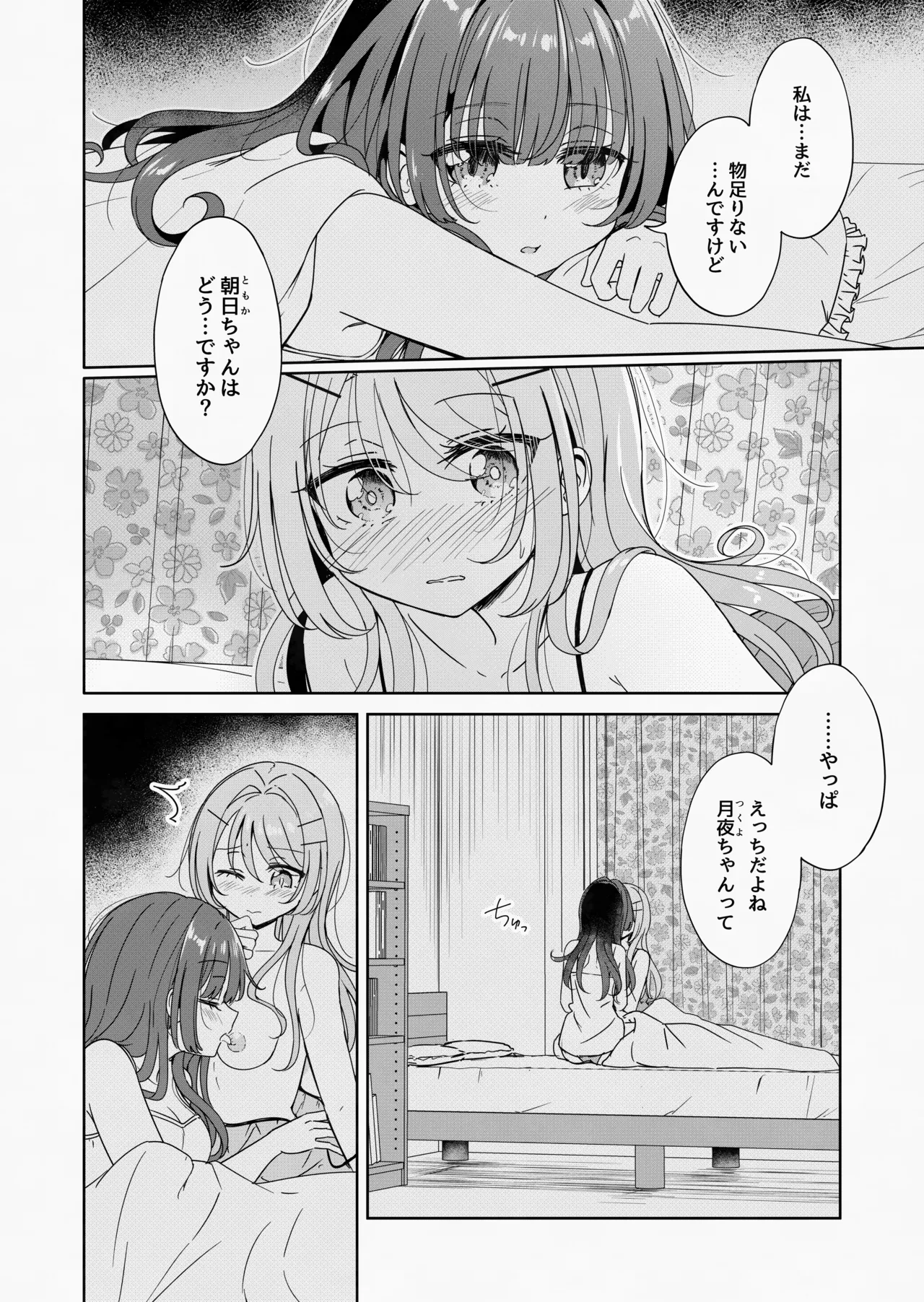 お昼休みが終わるまで 3話 - page12