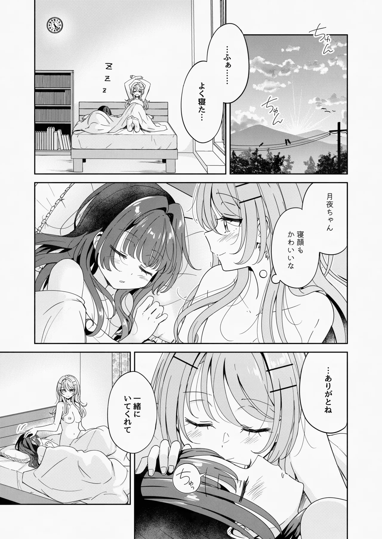 お昼休みが終わるまで 3話 - page19