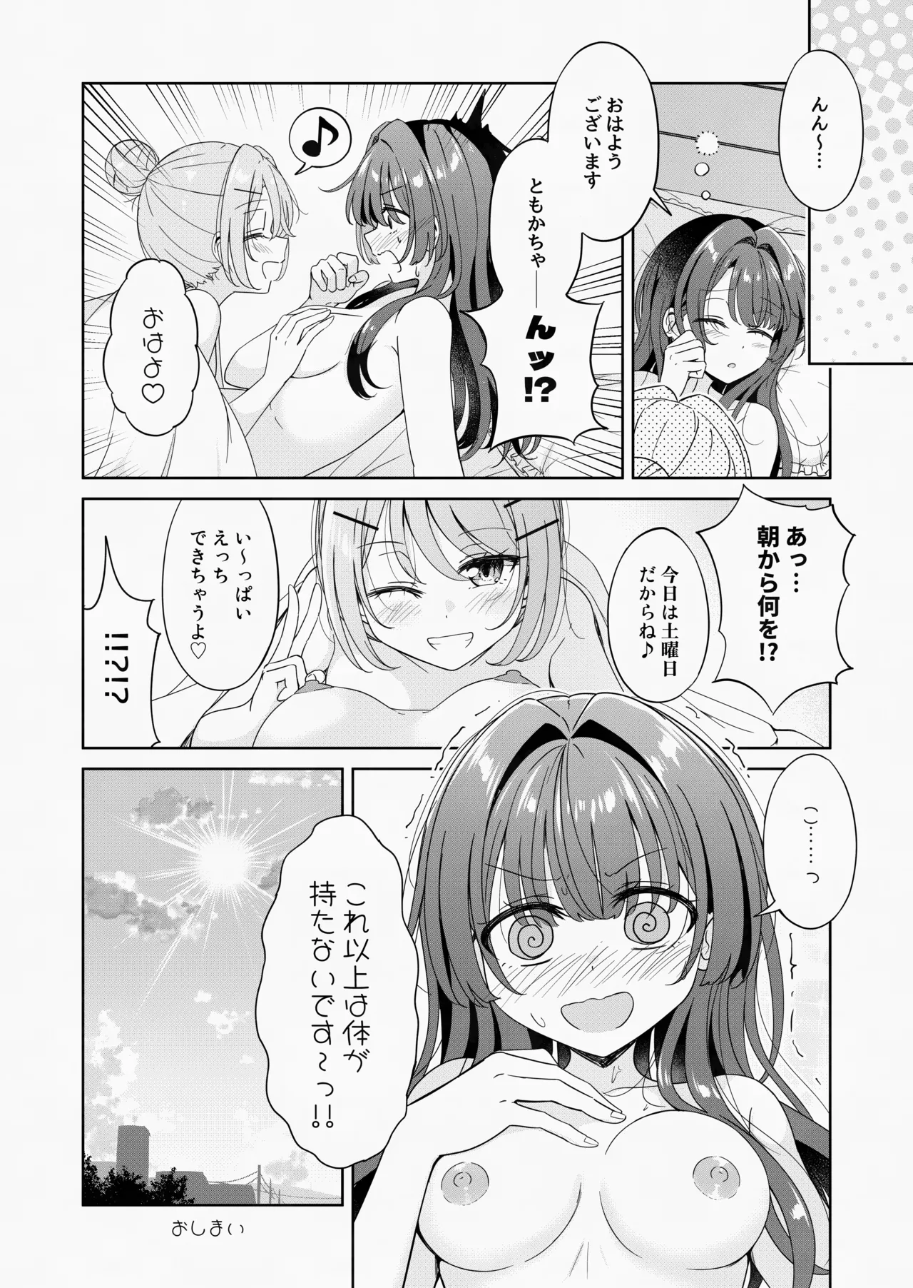 お昼休みが終わるまで 3話 - page20