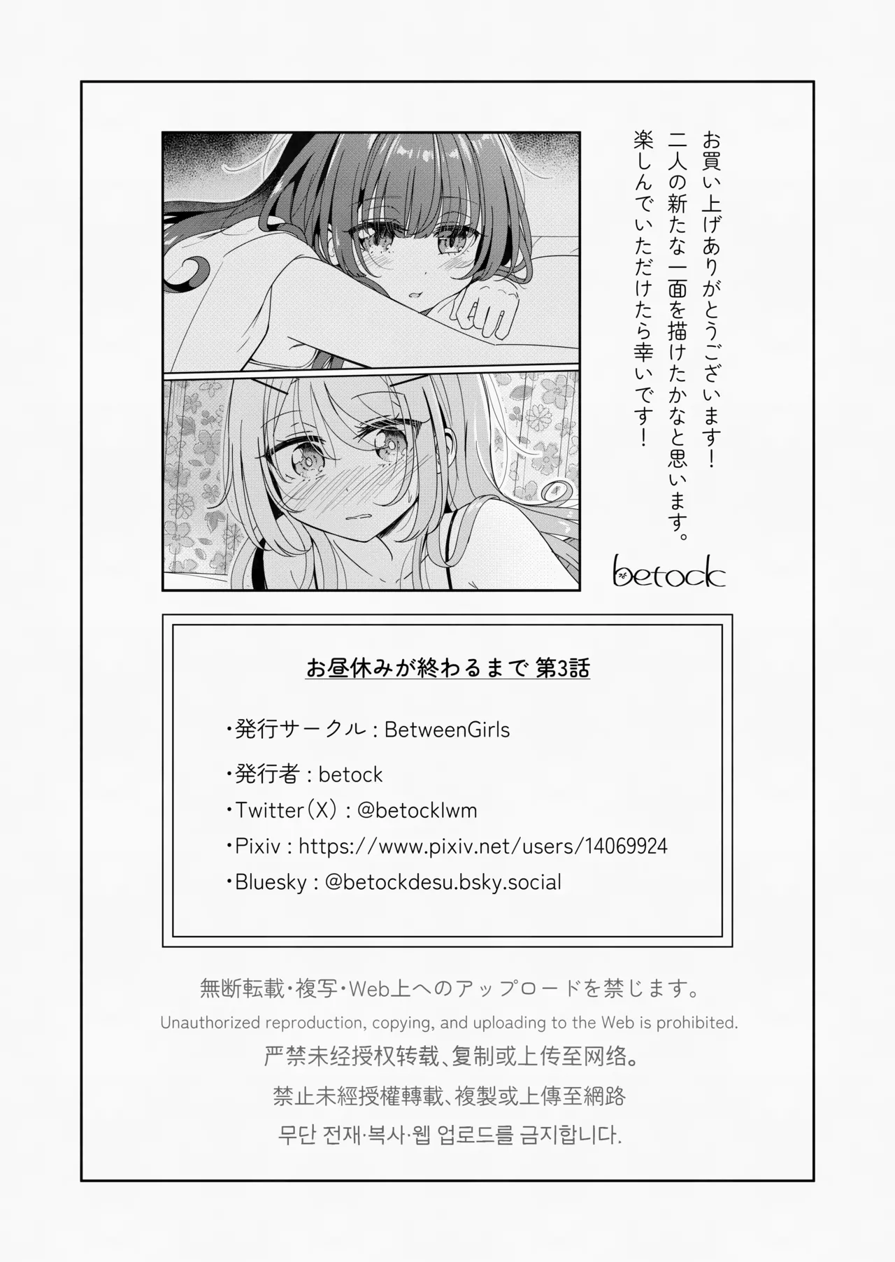 お昼休みが終わるまで 3話 - page21