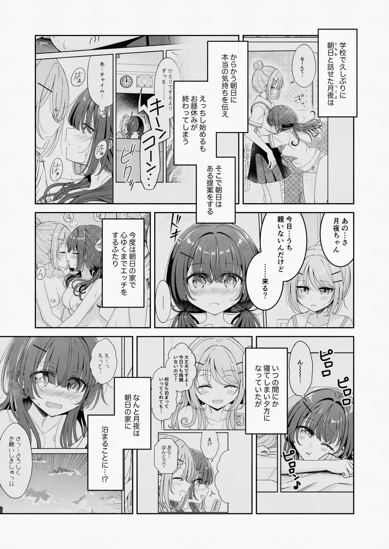 お昼休みが終わるまで 3話 - page3