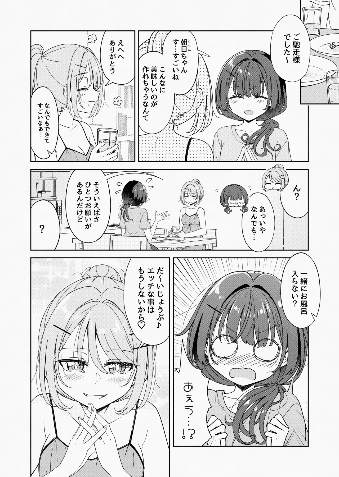 お昼休みが終わるまで 3話 - page4