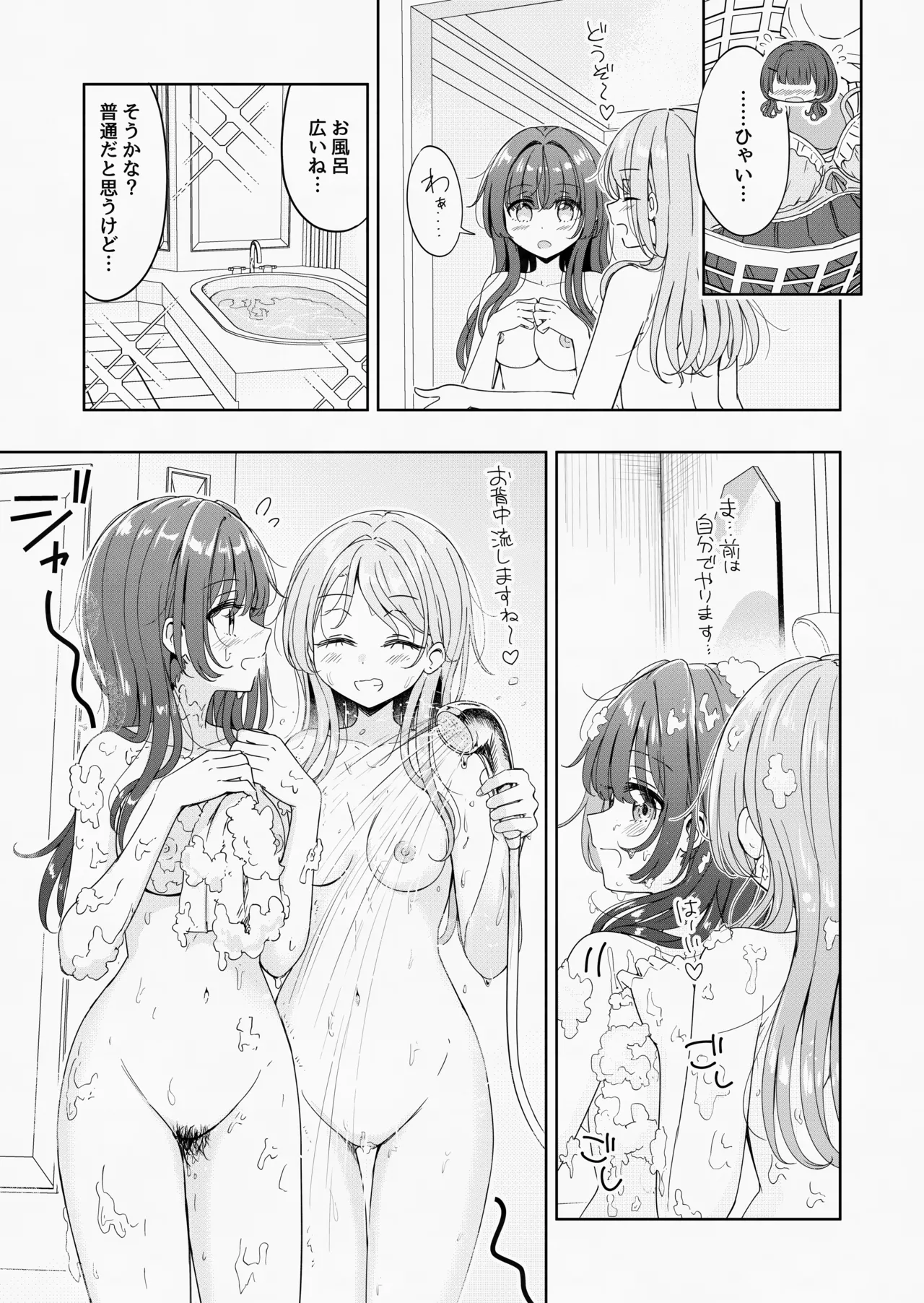 お昼休みが終わるまで 3話 - page5