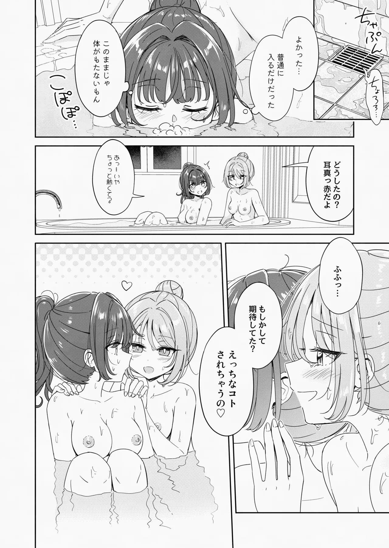 お昼休みが終わるまで 3話 - page6