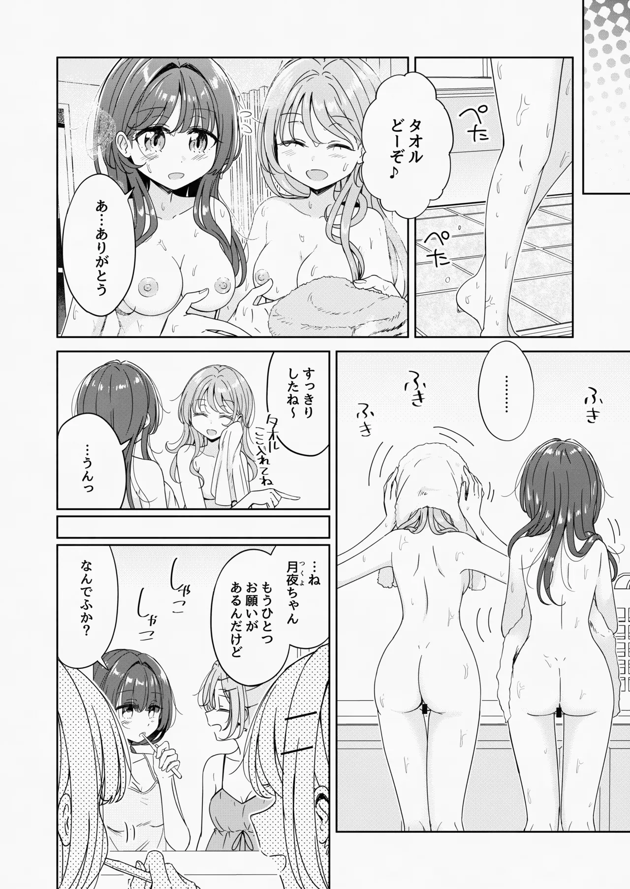 お昼休みが終わるまで 3話 - page8