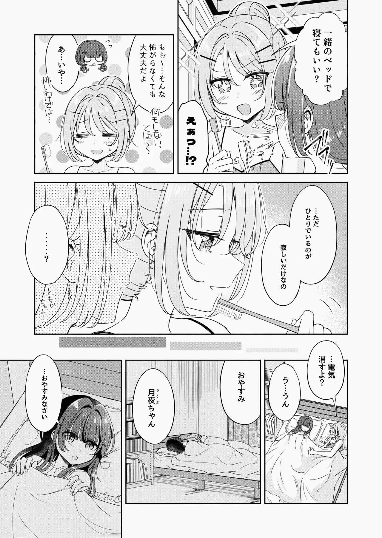 お昼休みが終わるまで 3話 - page9