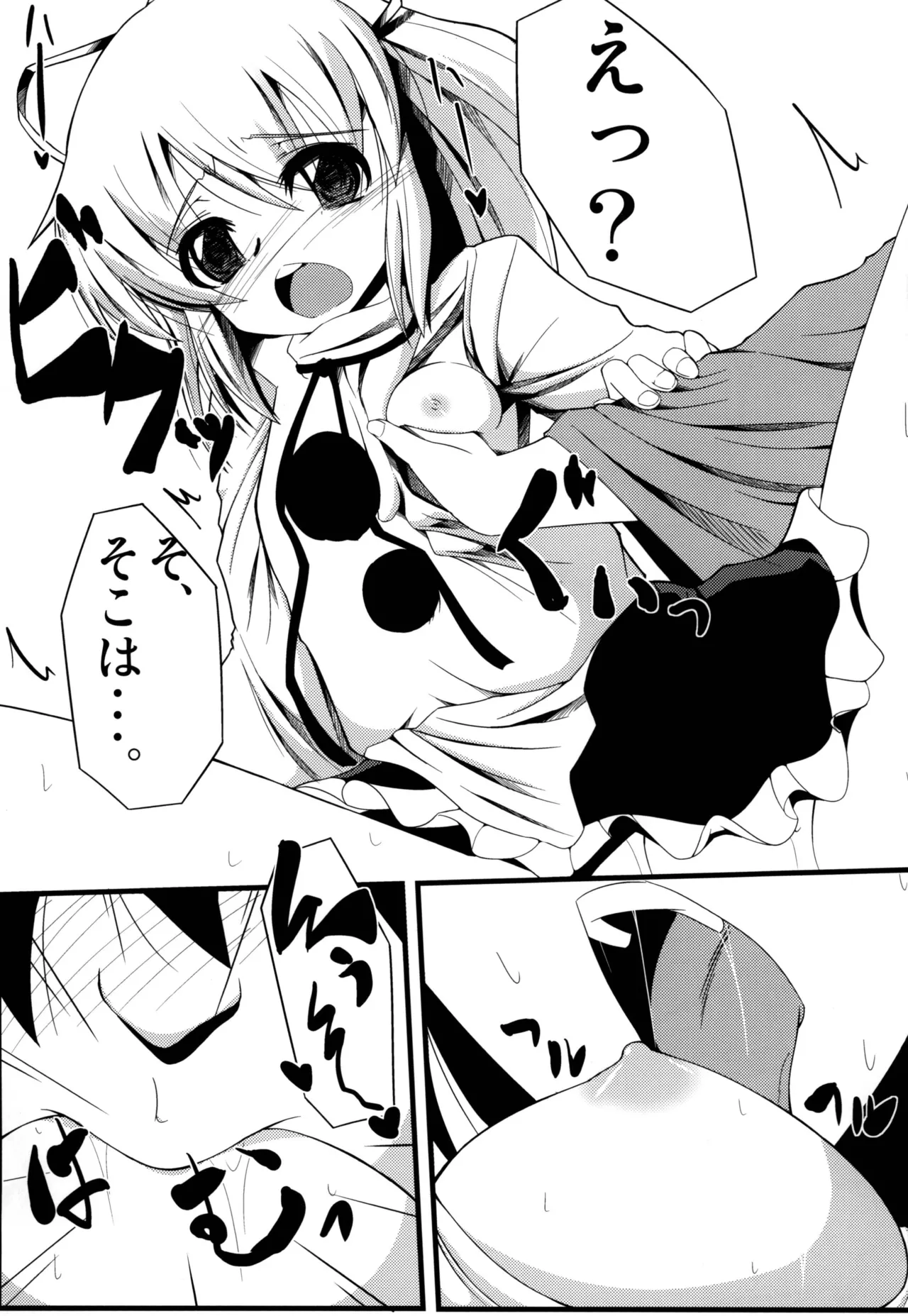 おしえて布都ちゃん - page15