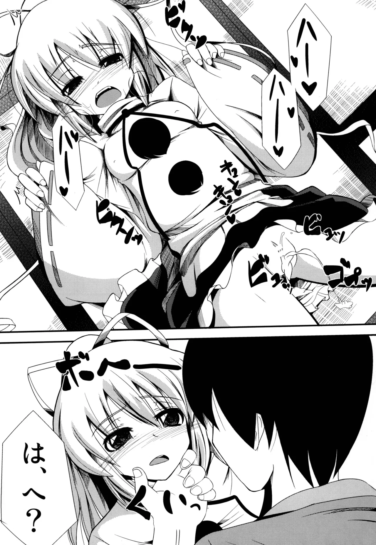 おしえて布都ちゃん - page21