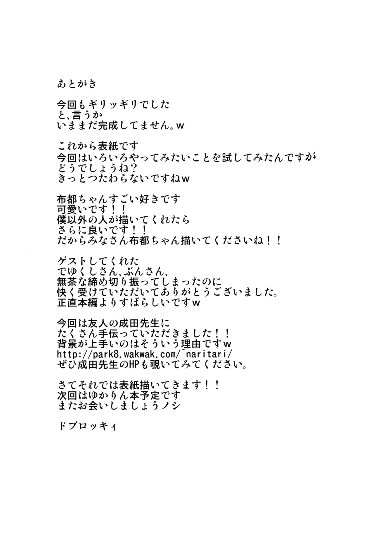 おしえて布都ちゃん - page25