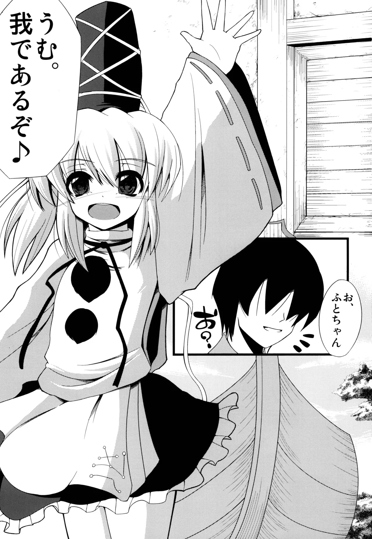 おしえて布都ちゃん - page3