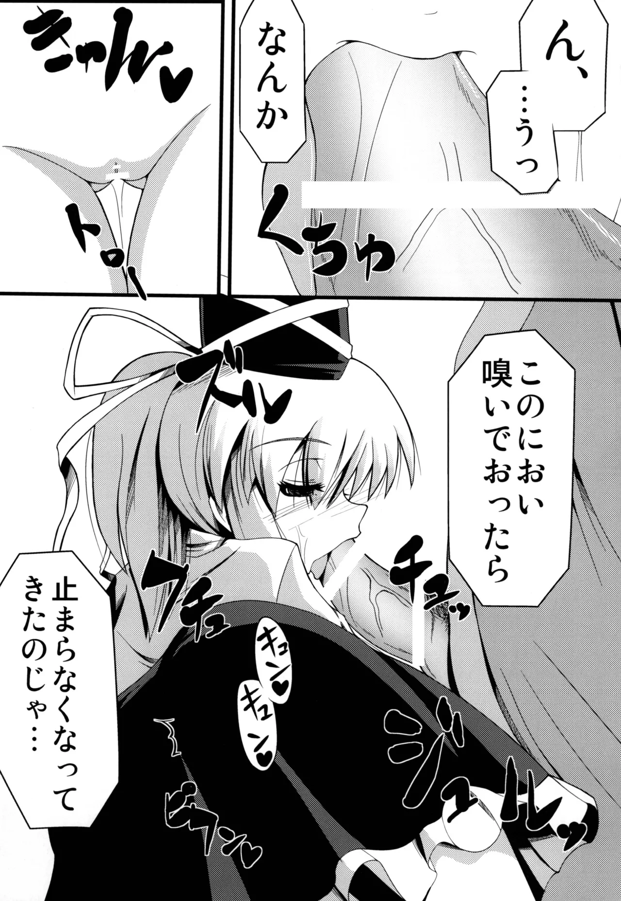 おしえて布都ちゃん - page9