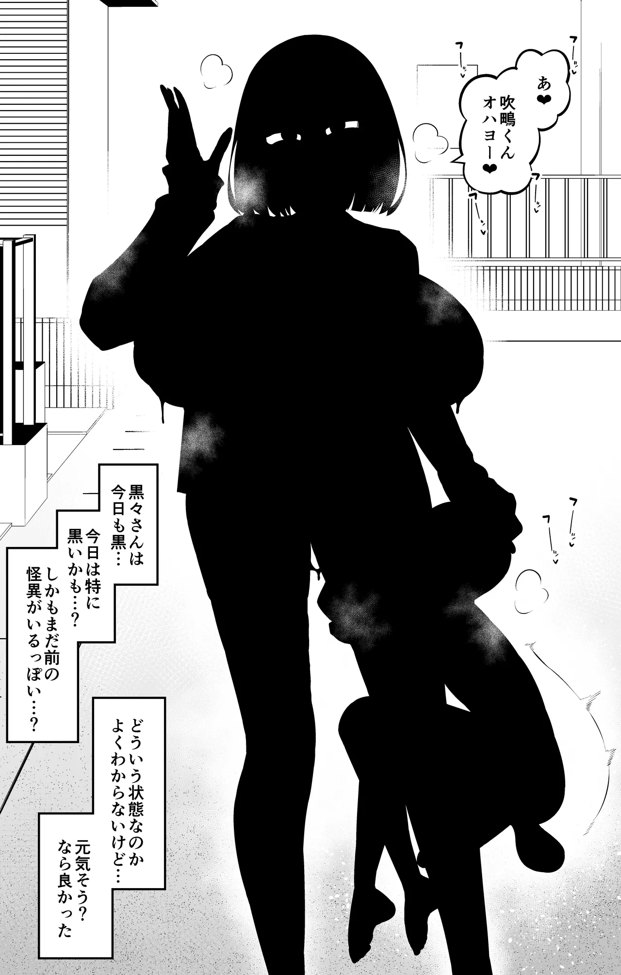 黒々さんは白々しい19.2話 - page12