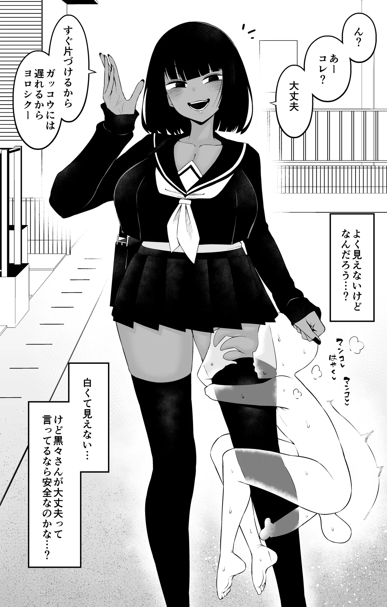 黒々さんは白々しい19.2話 - page3
