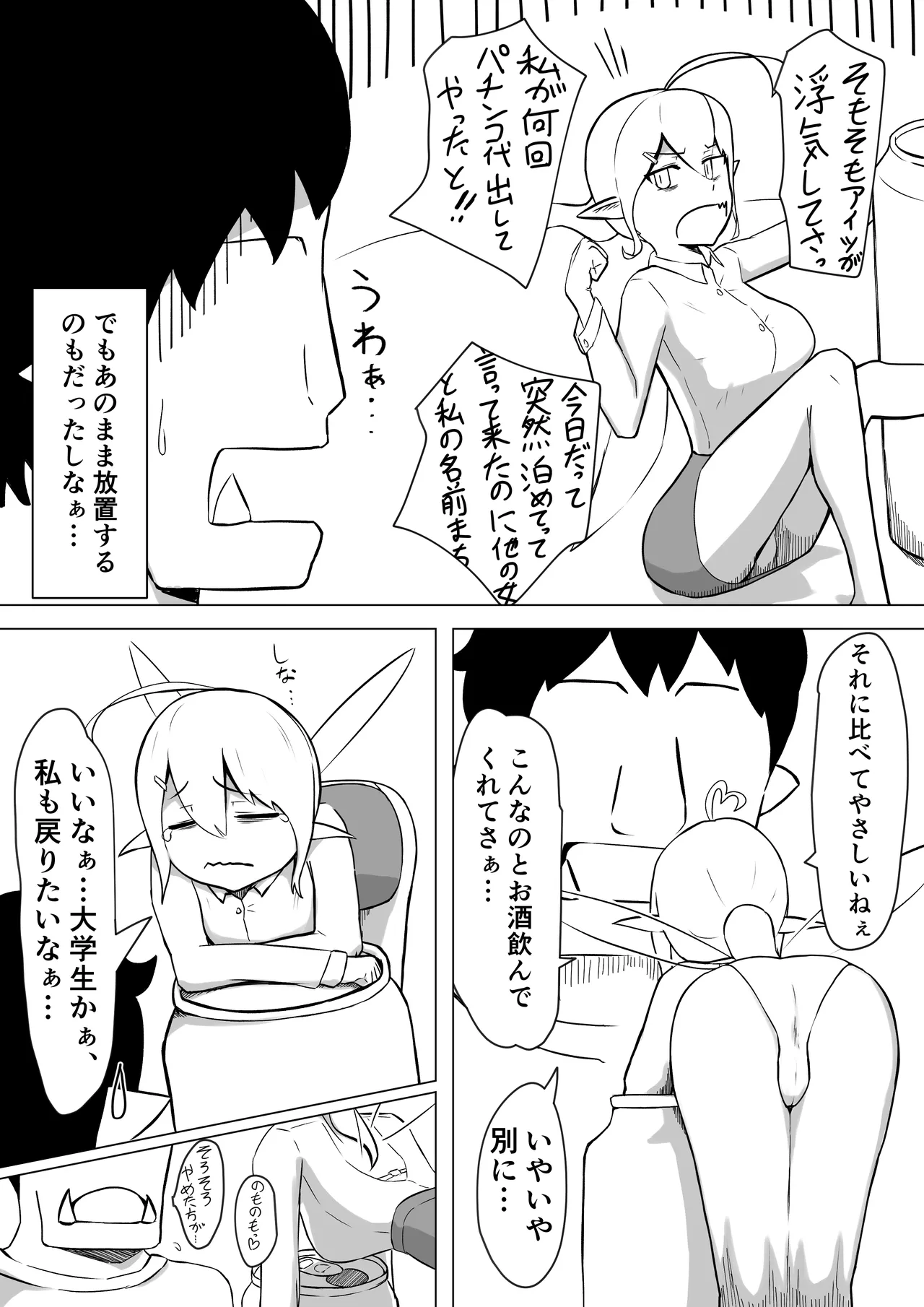 OLフェアリーが大学生オーク君のデカチンポでオナホ妖精にされる話 - page6