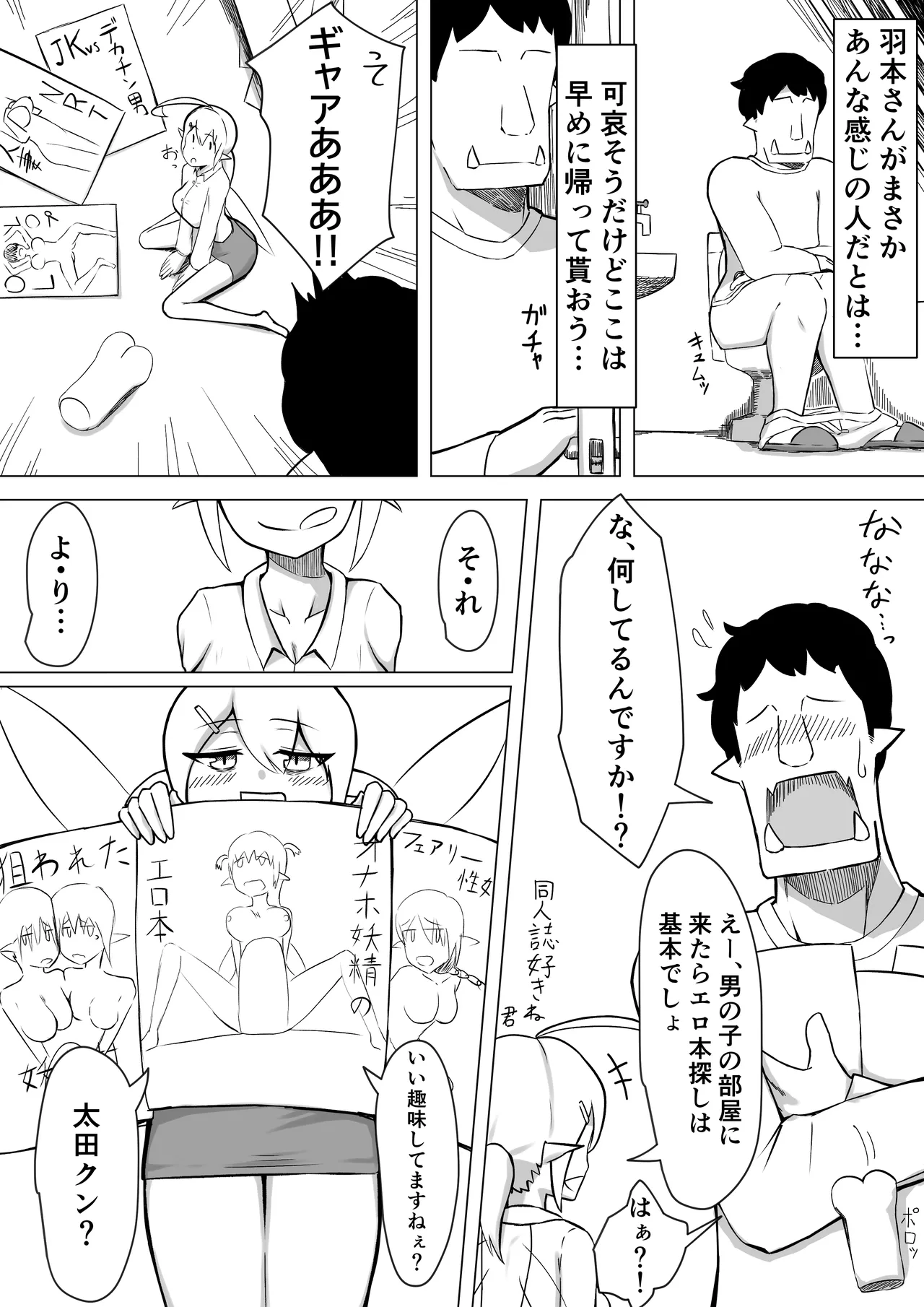 OLフェアリーが大学生オーク君のデカチンポでオナホ妖精にされる話 - page9