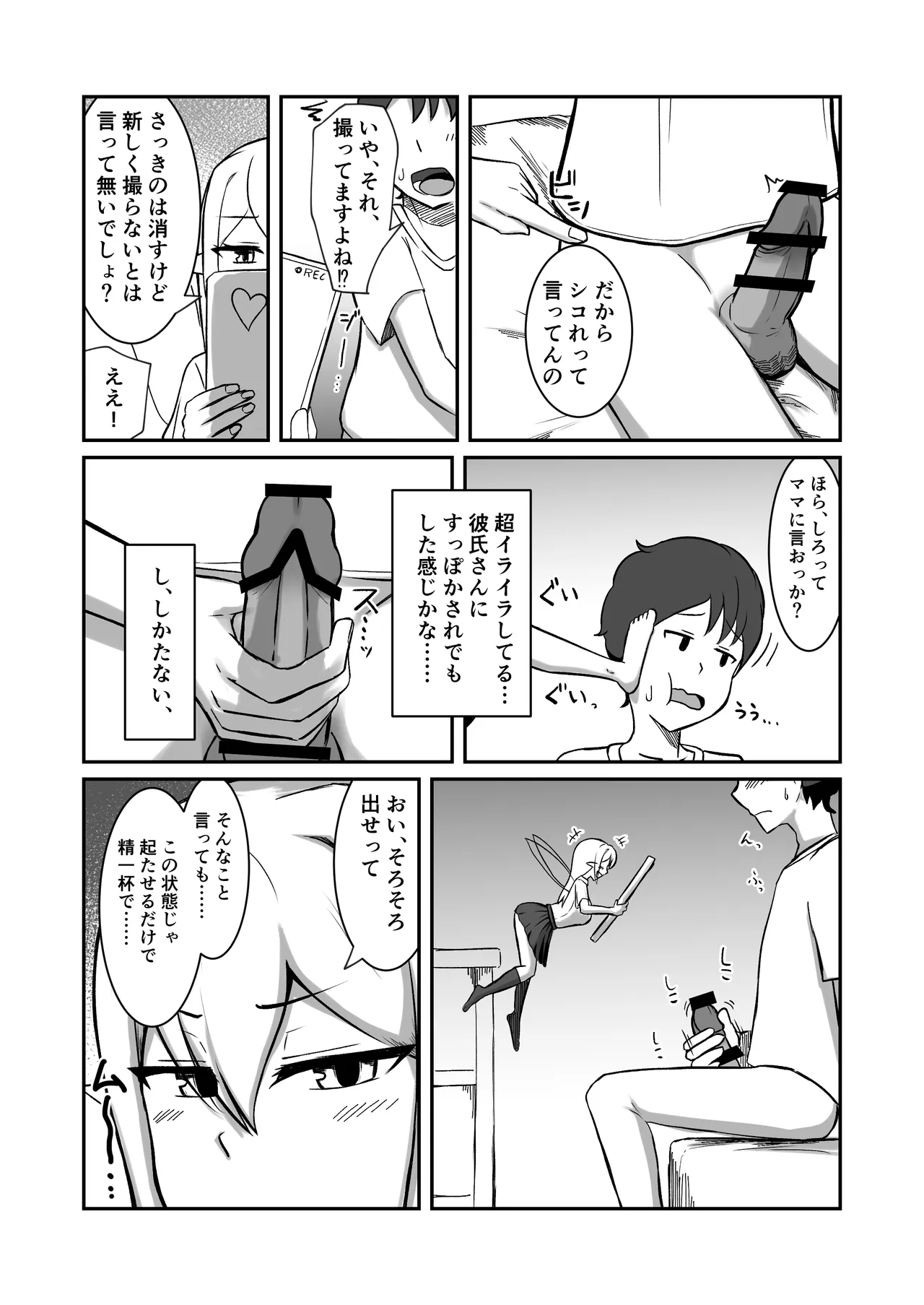 フェアリー族のお姉ちゃんは僕の専用オナホ妖精 - page10