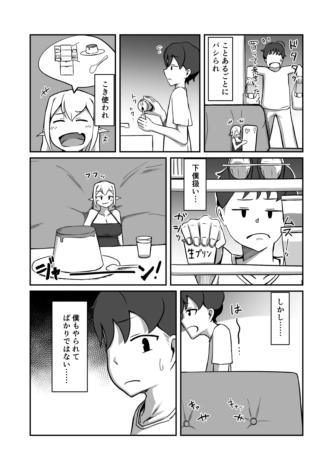 フェアリー族のお姉ちゃんは僕の専用オナホ妖精 - page14