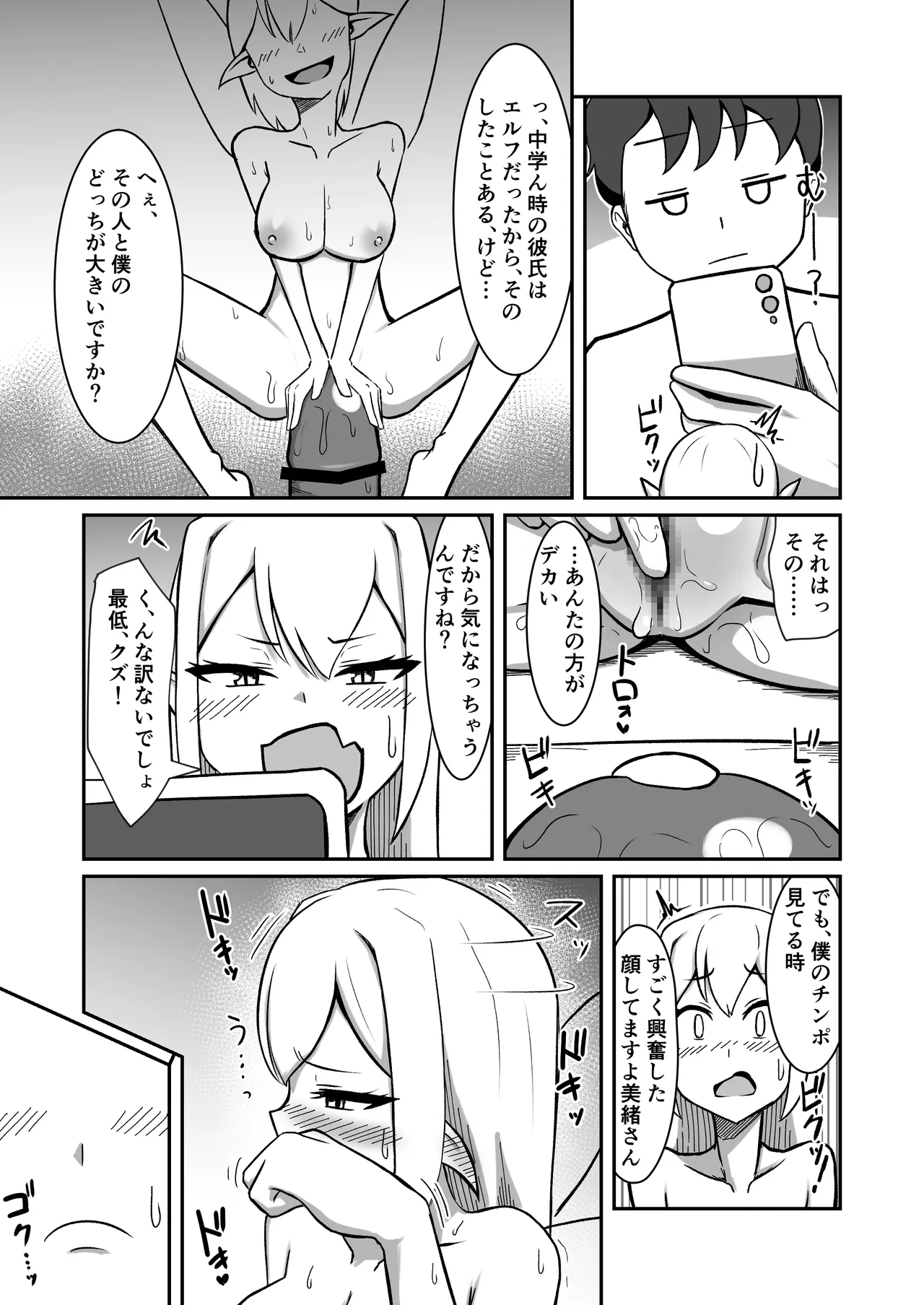 フェアリー族のお姉ちゃんは僕の専用オナホ妖精 - page20