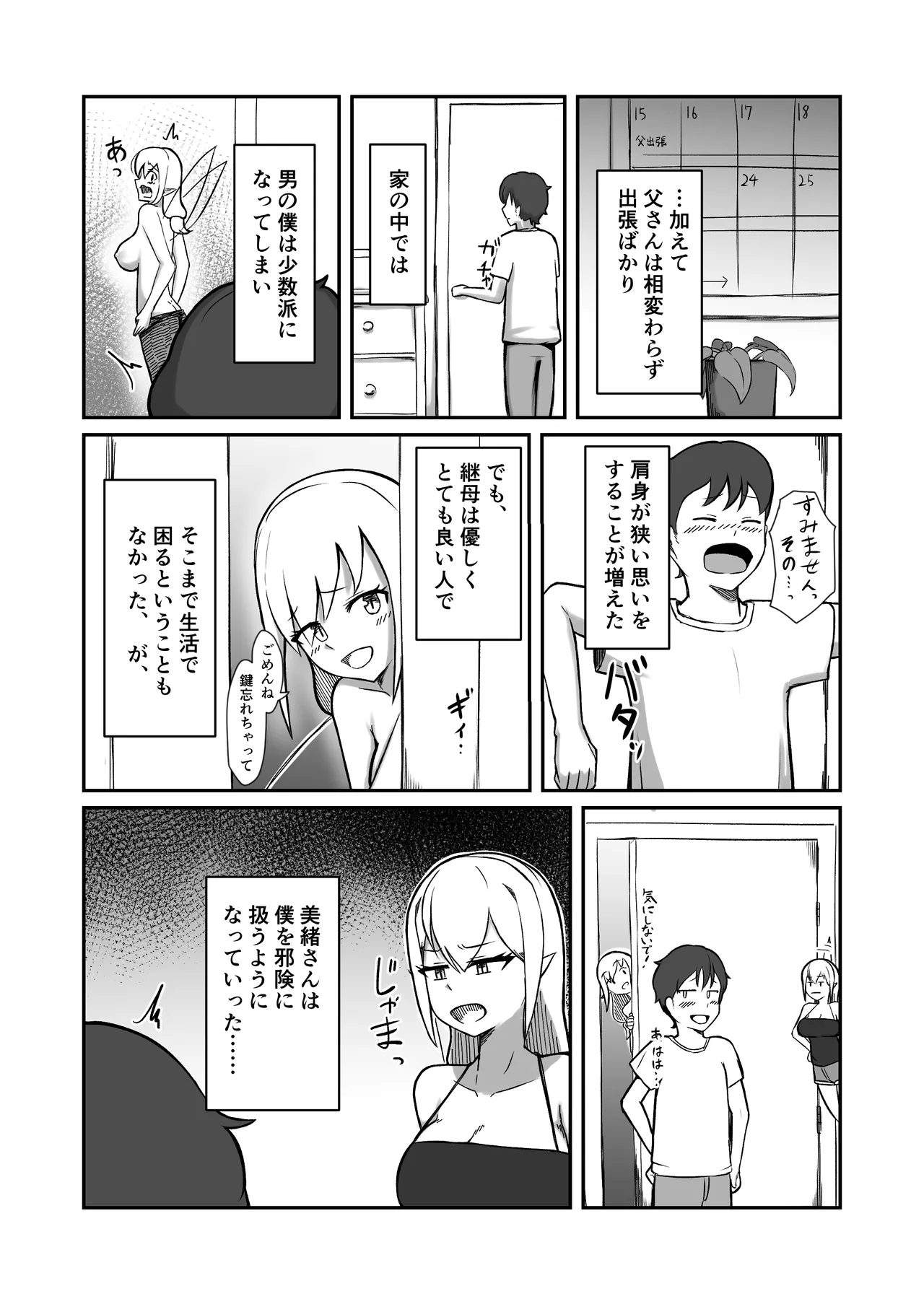 フェアリー族のお姉ちゃんは僕の専用オナホ妖精 - page6