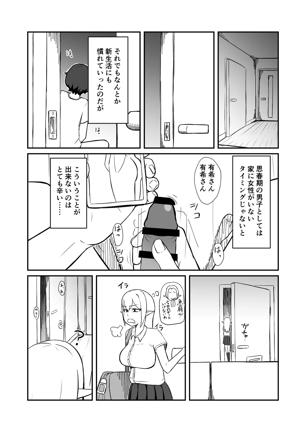 フェアリー族のお姉ちゃんは僕の専用オナホ妖精 - page7