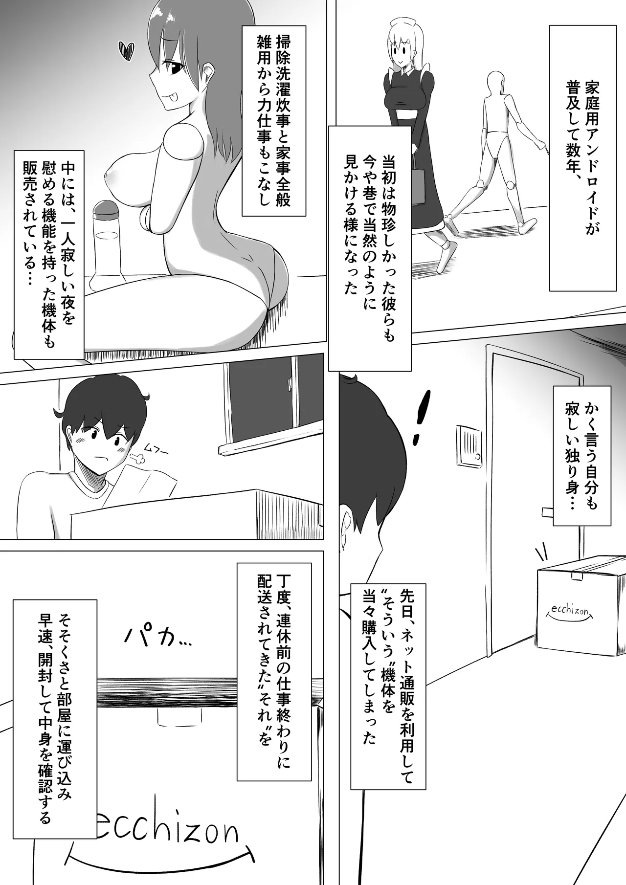 性処理人形との休日 - page2