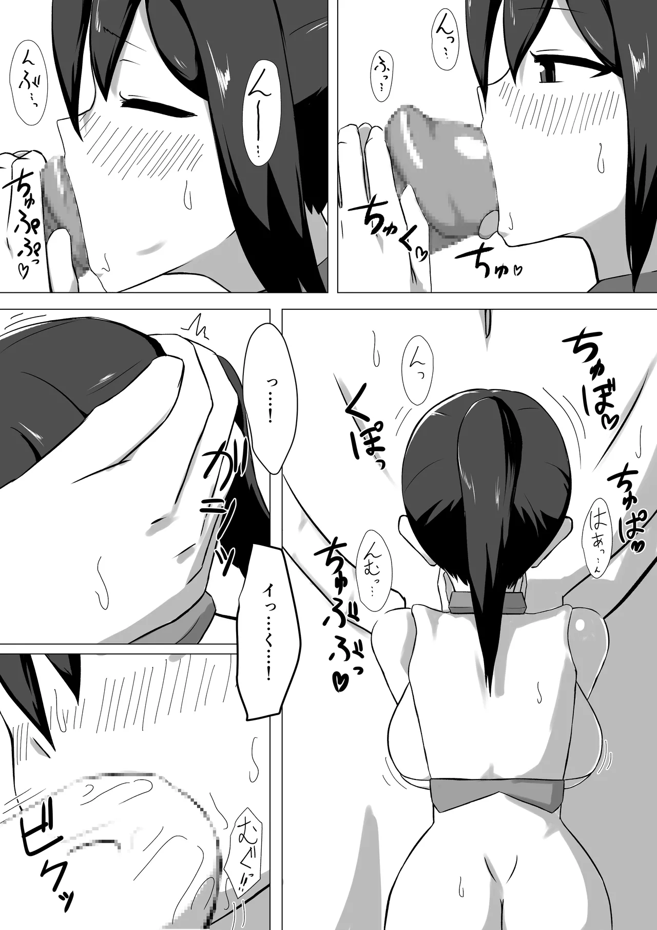 性処理人形との休日 - page20
