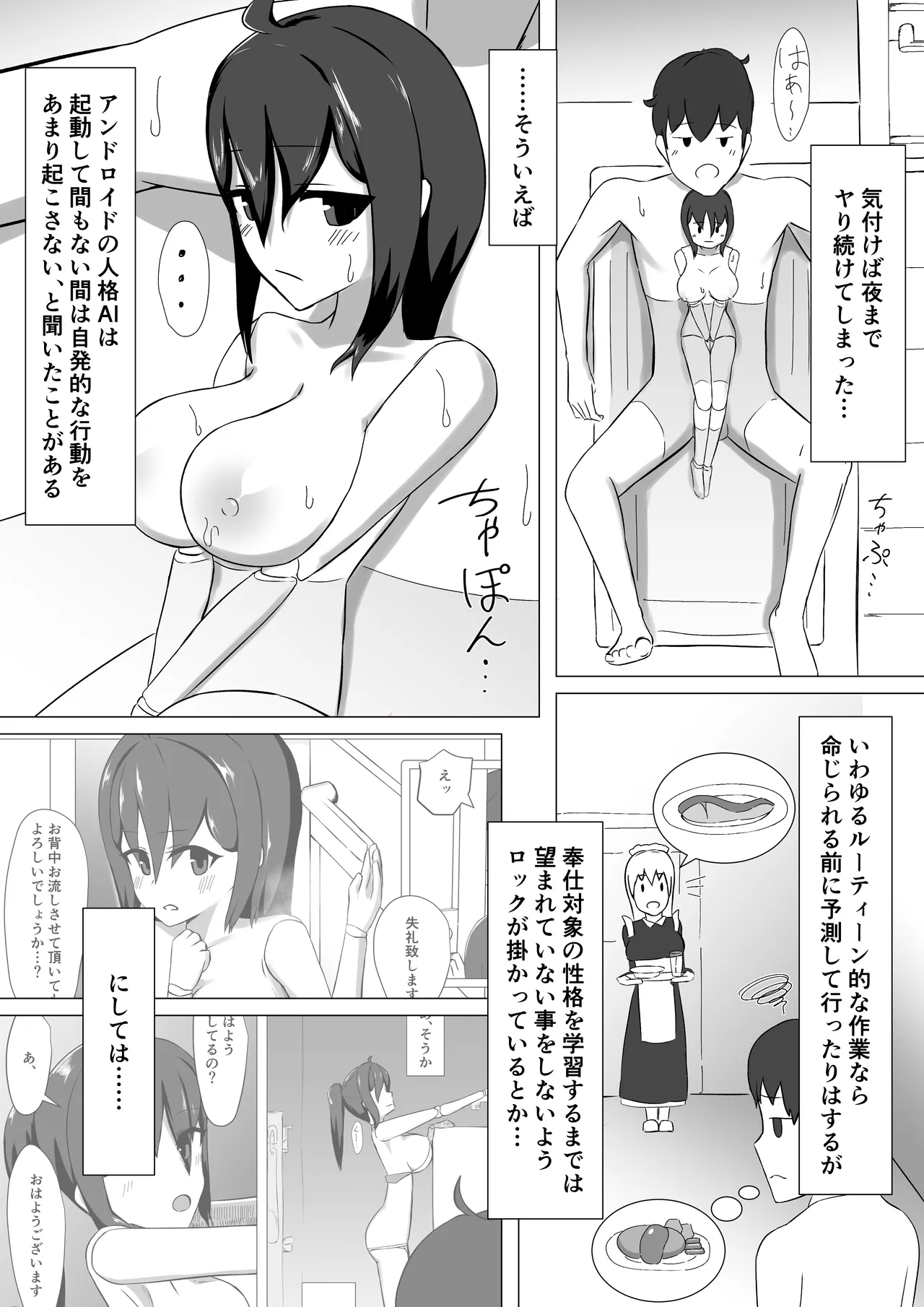 性処理人形との休日 - page31