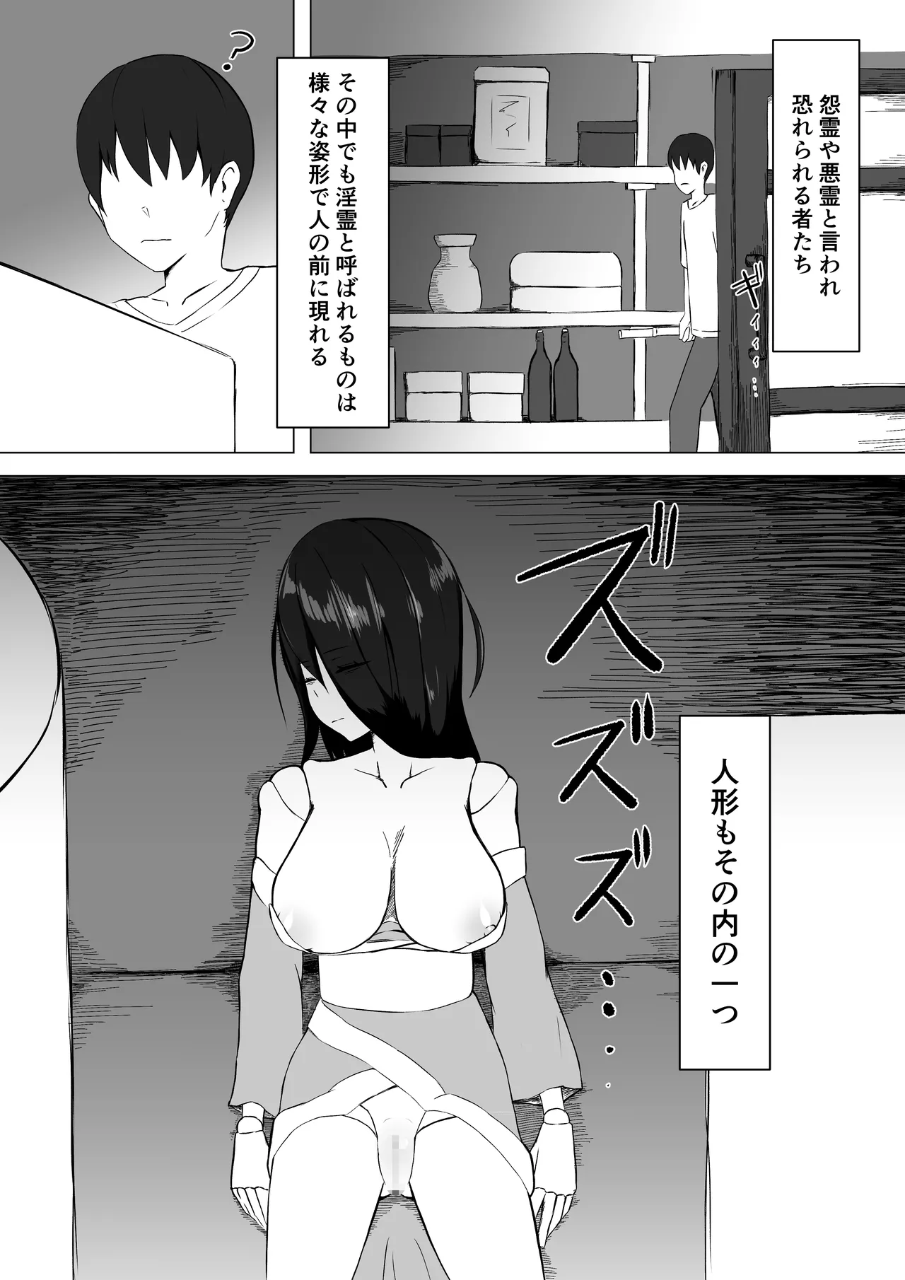 呪いの搾精人形VS聖なる陰陽師 - page2