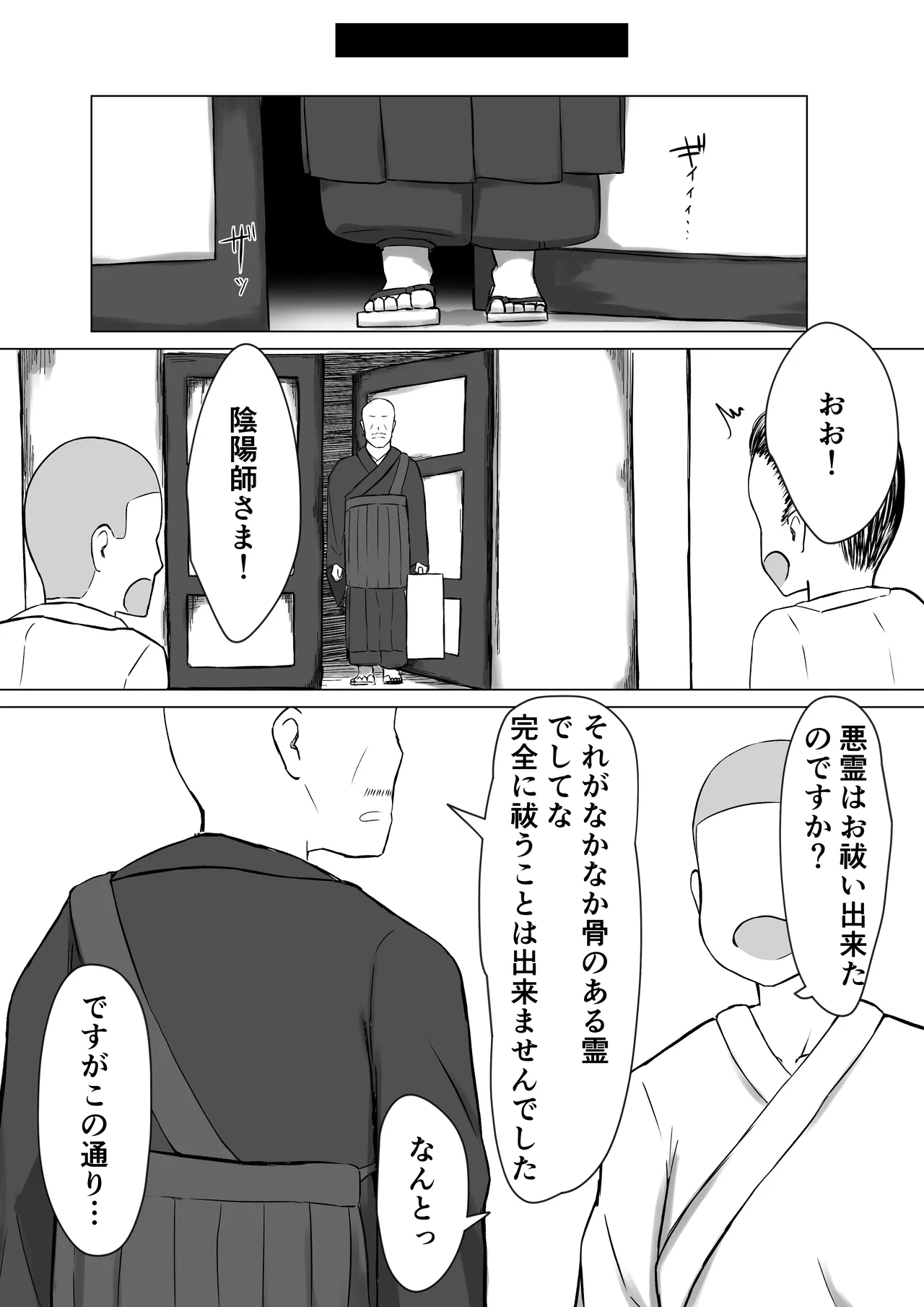 呪いの搾精人形VS聖なる陰陽師 - page21