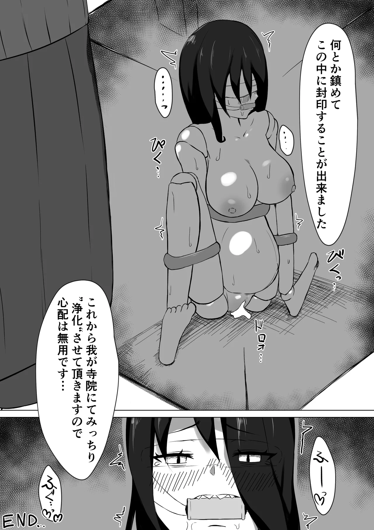 呪いの搾精人形VS聖なる陰陽師 - page22