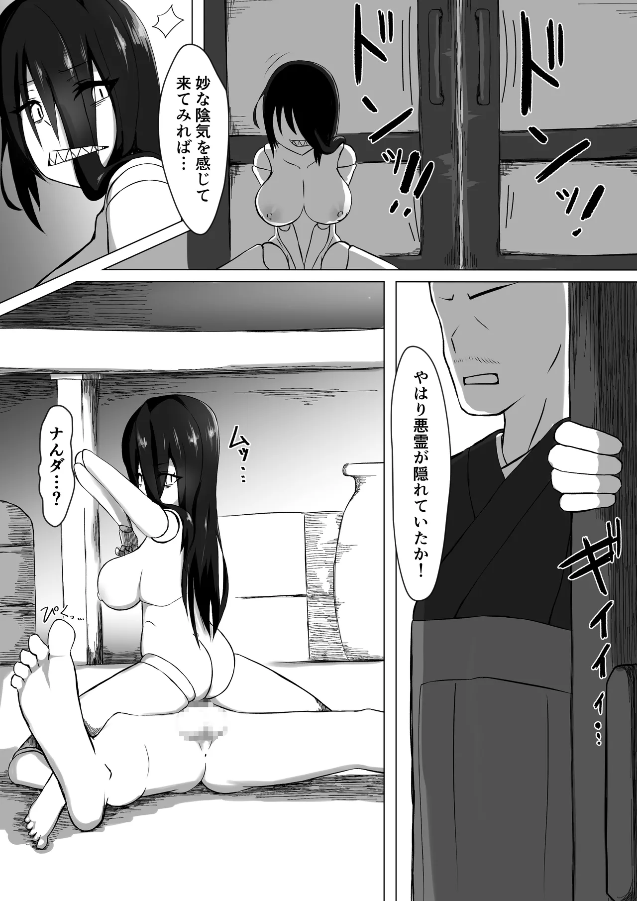 呪いの搾精人形VS聖なる陰陽師 - page6