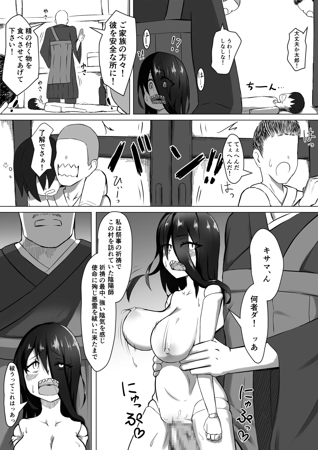 呪いの搾精人形VS聖なる陰陽師 - page8