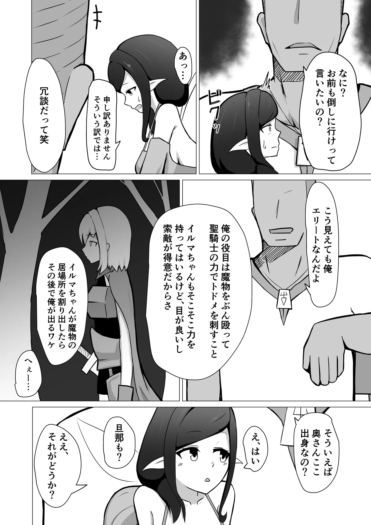人妻フェアリーが人間♂に寝取られる話 - page10