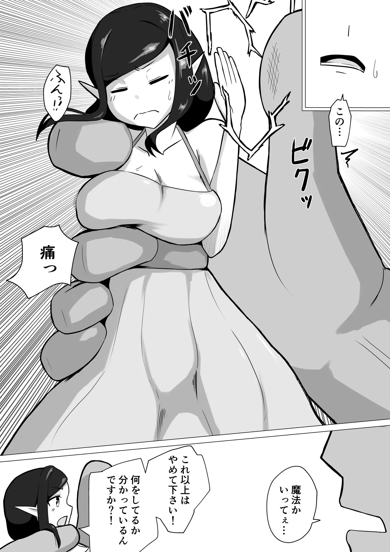 人妻フェアリーが人間♂に寝取られる話 - page13
