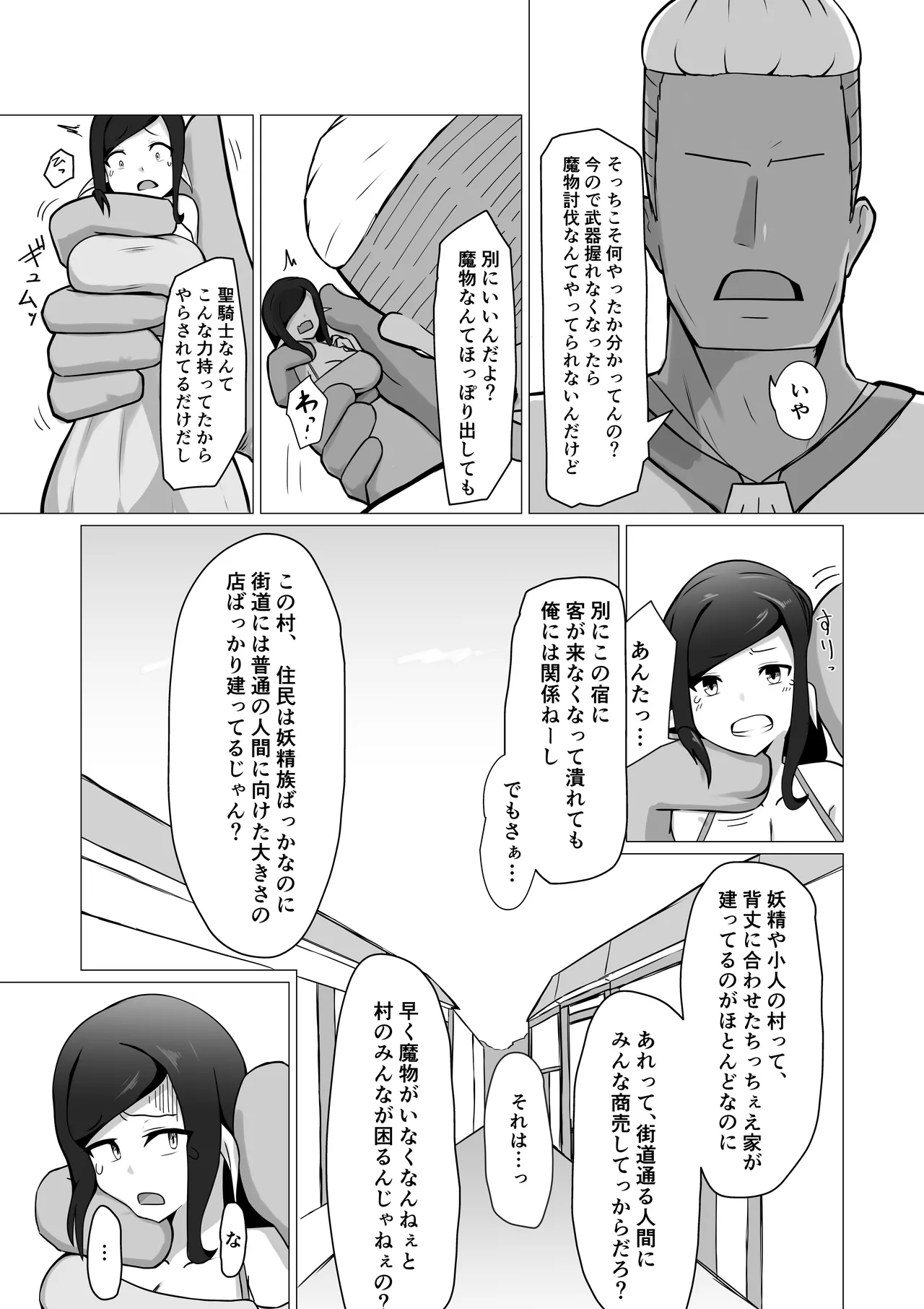 人妻フェアリーが人間♂に寝取られる話 - page14