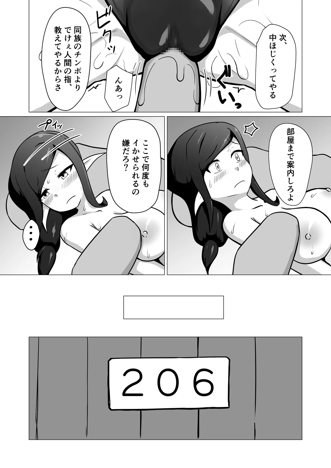 人妻フェアリーが人間♂に寝取られる話 - page19