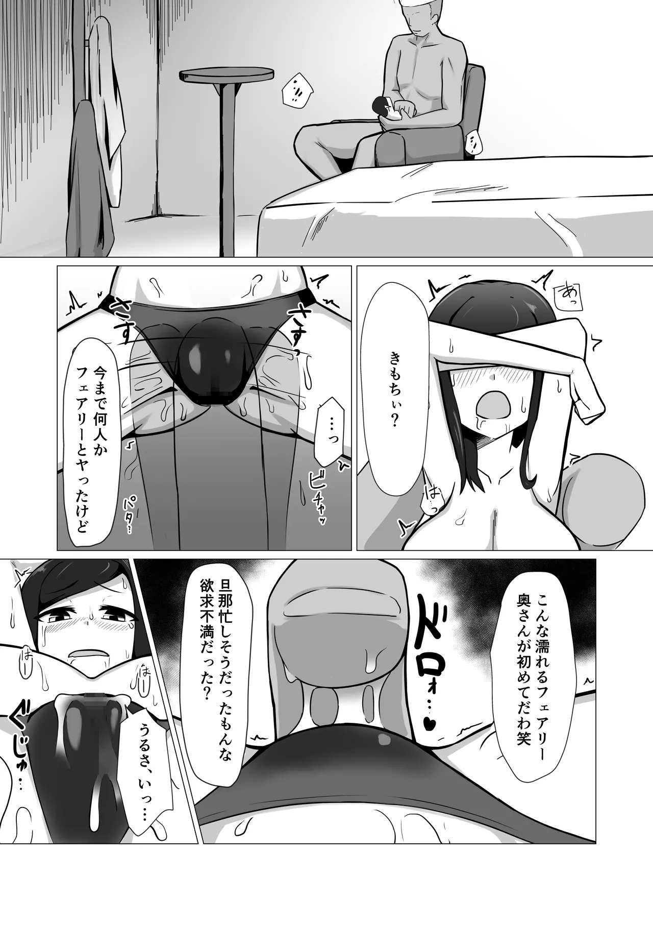 人妻フェアリーが人間♂に寝取られる話 - page20