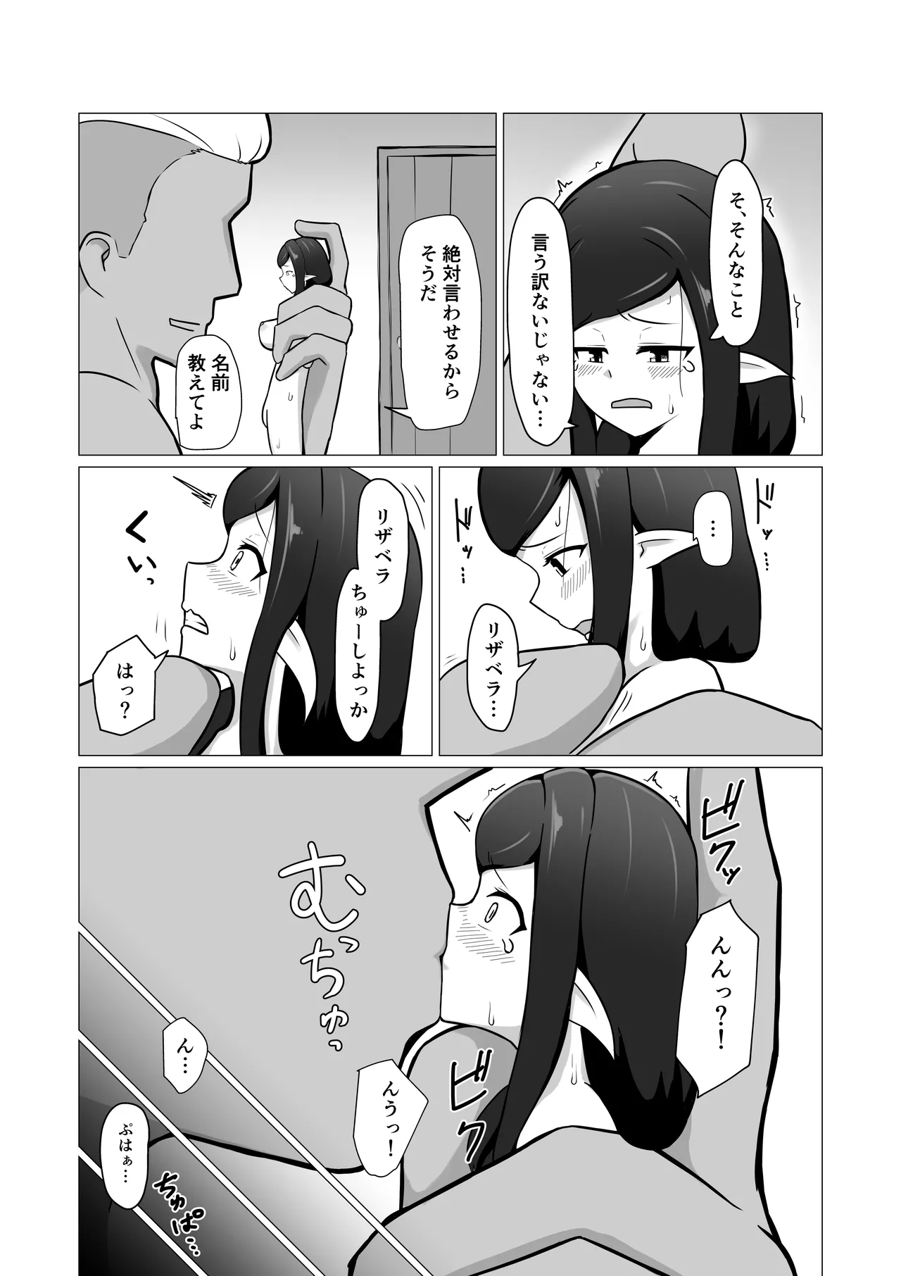 人妻フェアリーが人間♂に寝取られる話 - page23