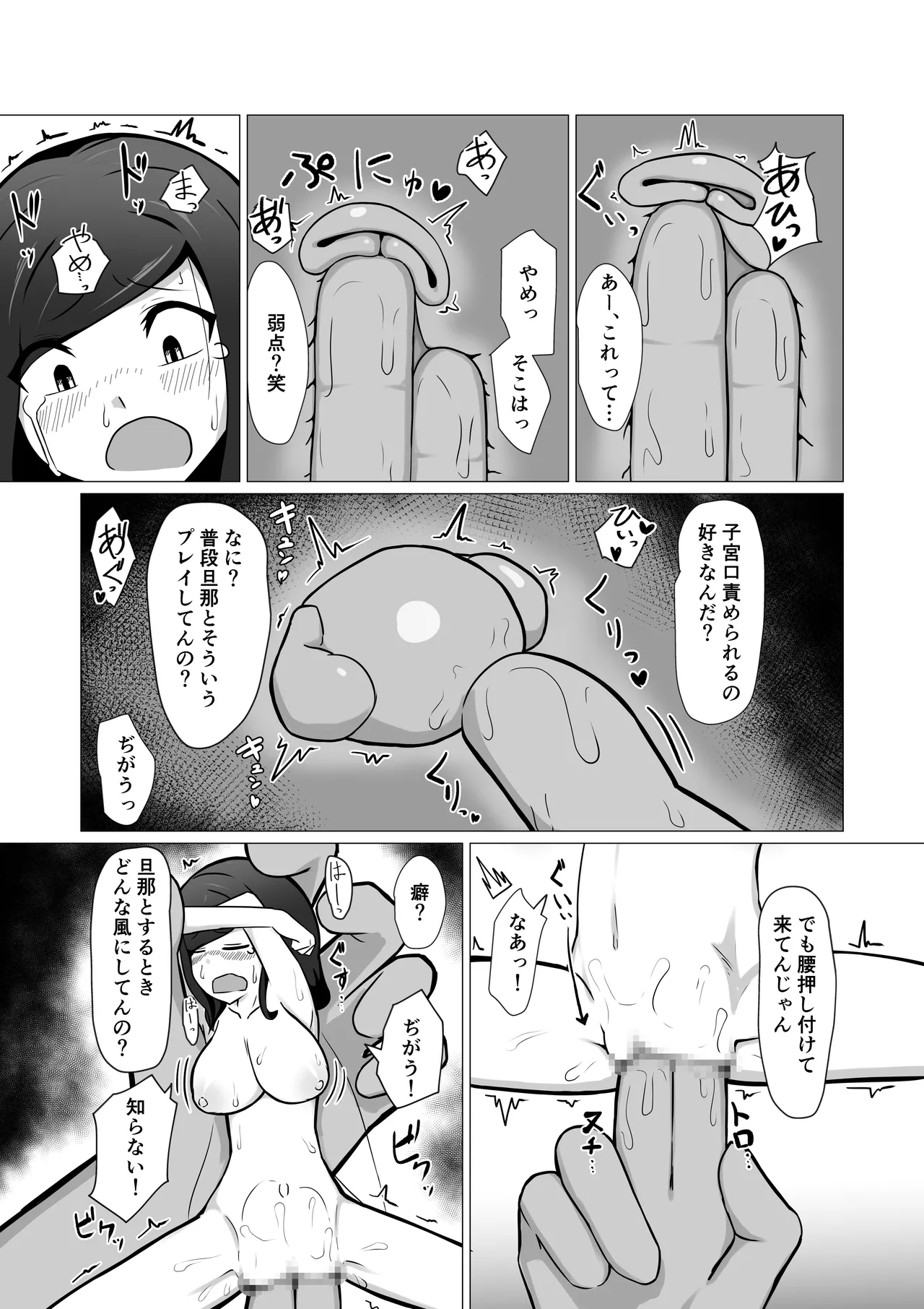 人妻フェアリーが人間♂に寝取られる話 - page28