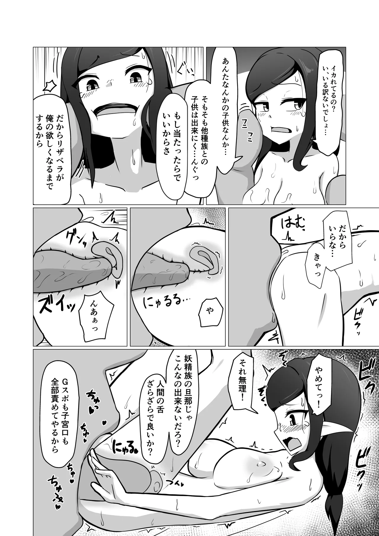 人妻フェアリーが人間♂に寝取られる話 - page32