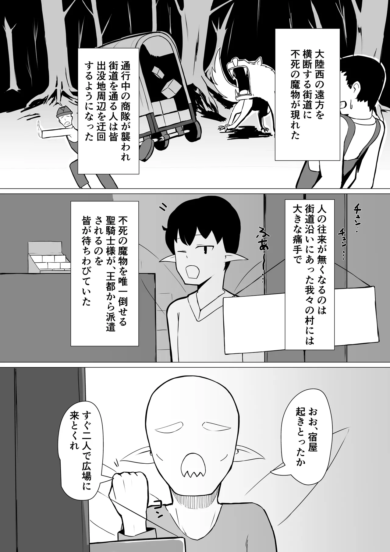 人妻フェアリーが人間♂に寝取られる話 - page4