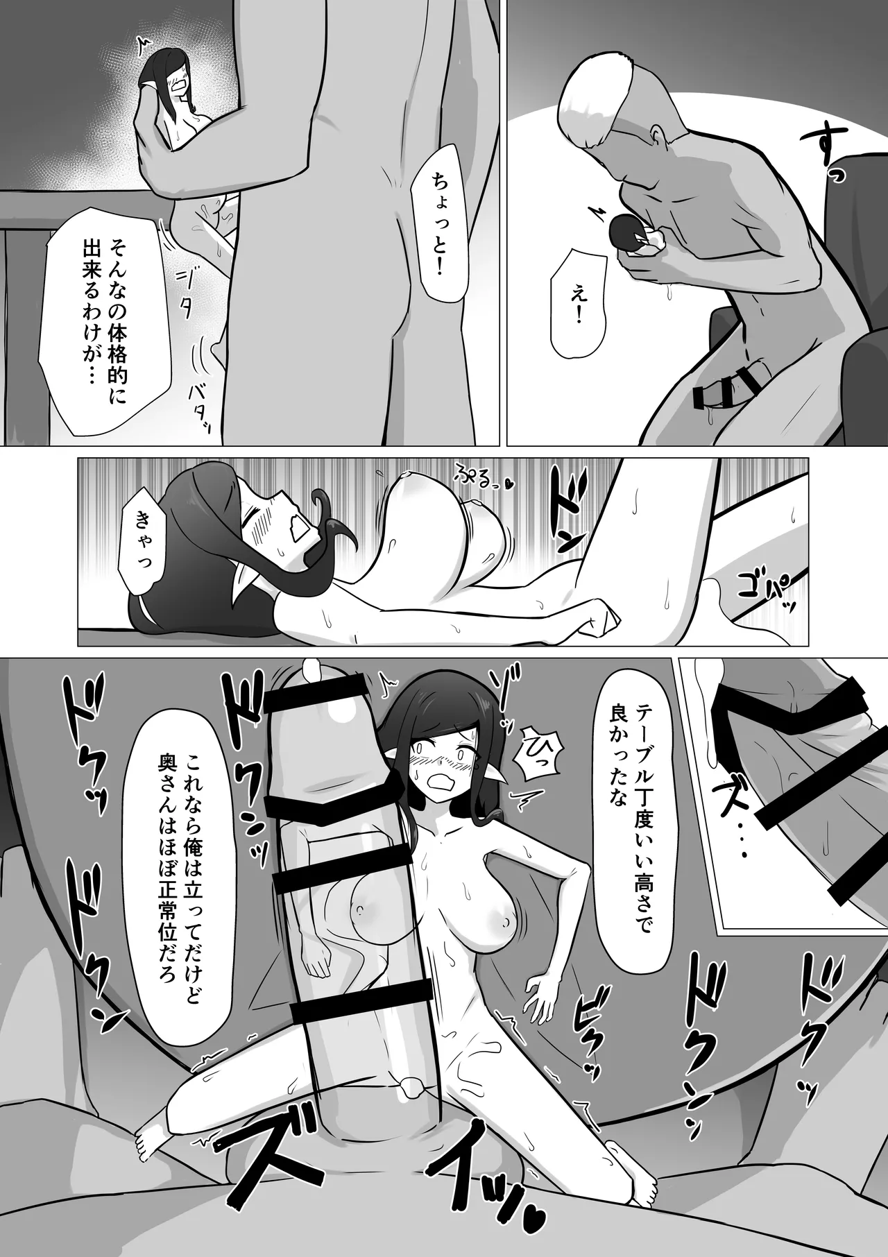 人妻フェアリーが人間♂に寝取られる話 - page43