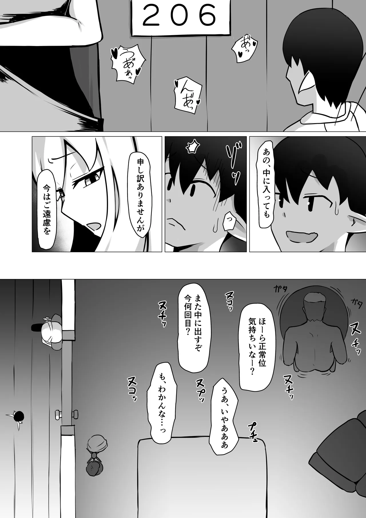 人妻フェアリーが人間♂に寝取られる話 - page46
