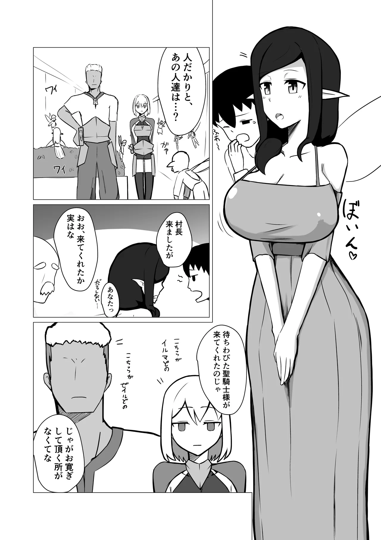 人妻フェアリーが人間♂に寝取られる話 - page5