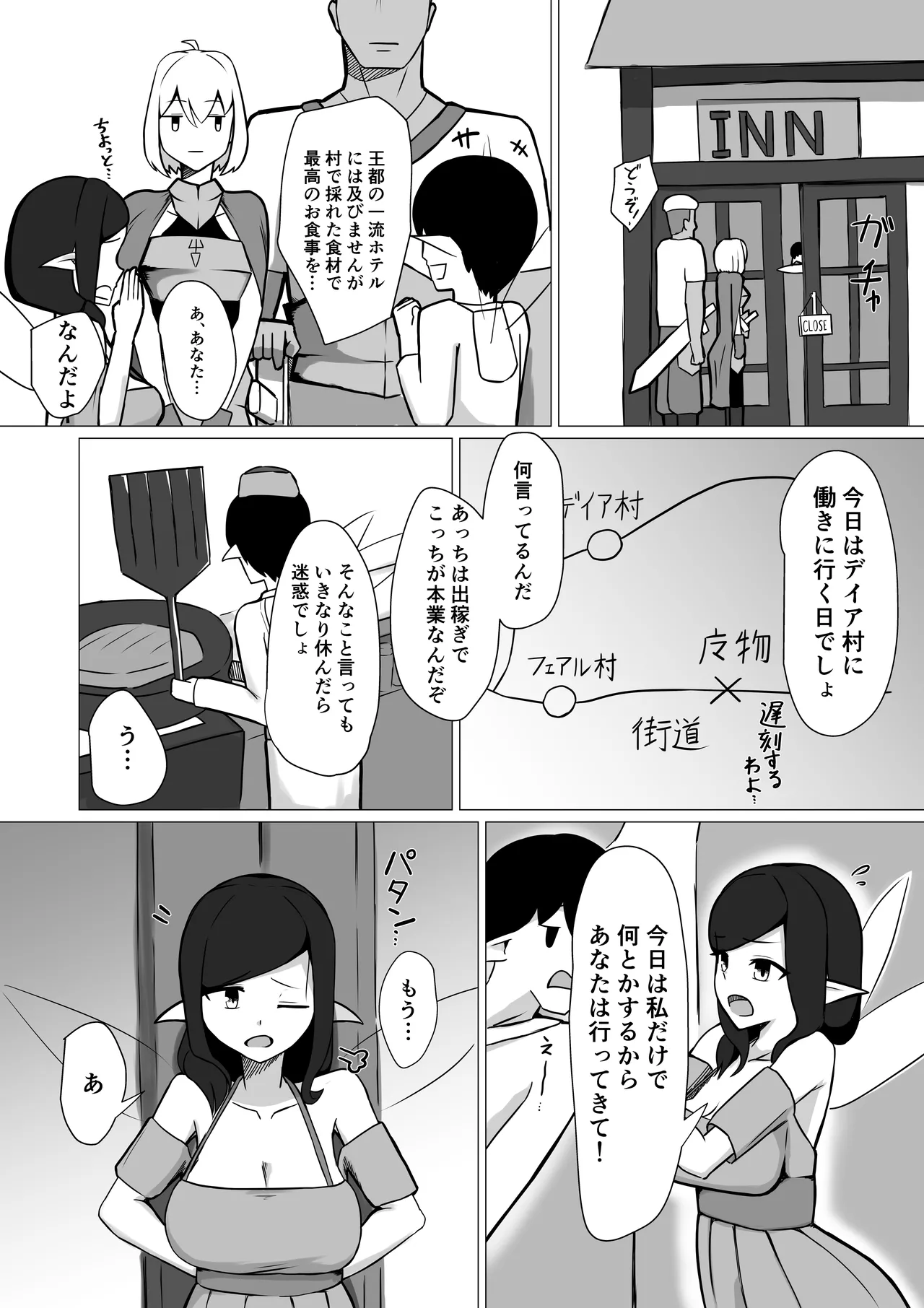 人妻フェアリーが人間♂に寝取られる話 - page7