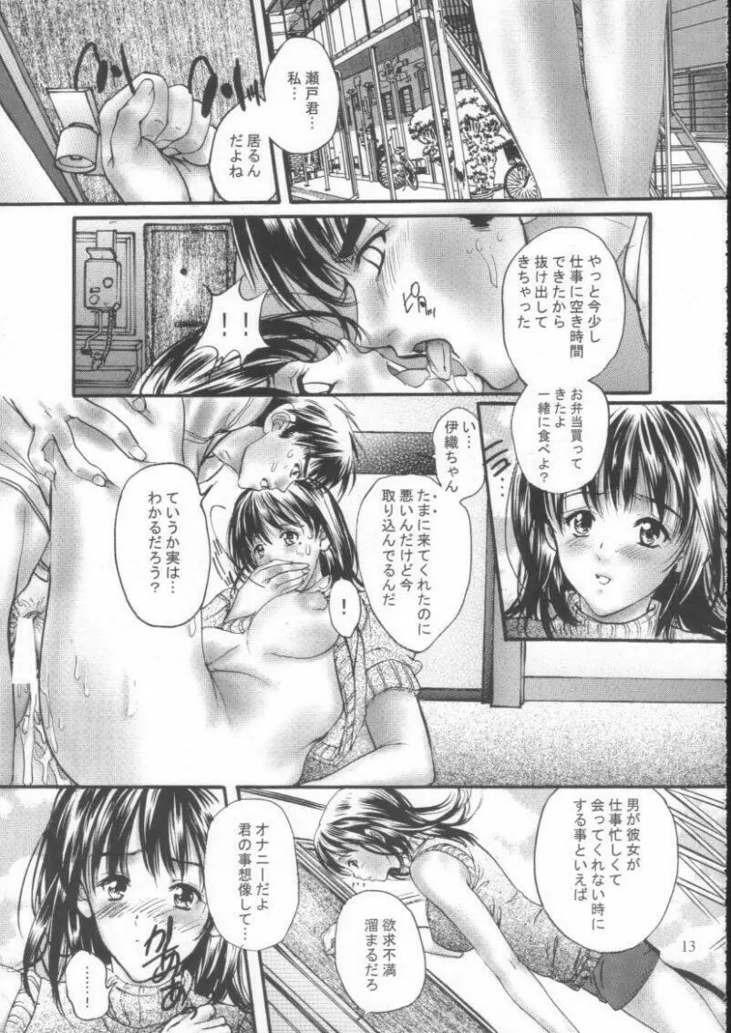 月刊　葦月伊織 - page11