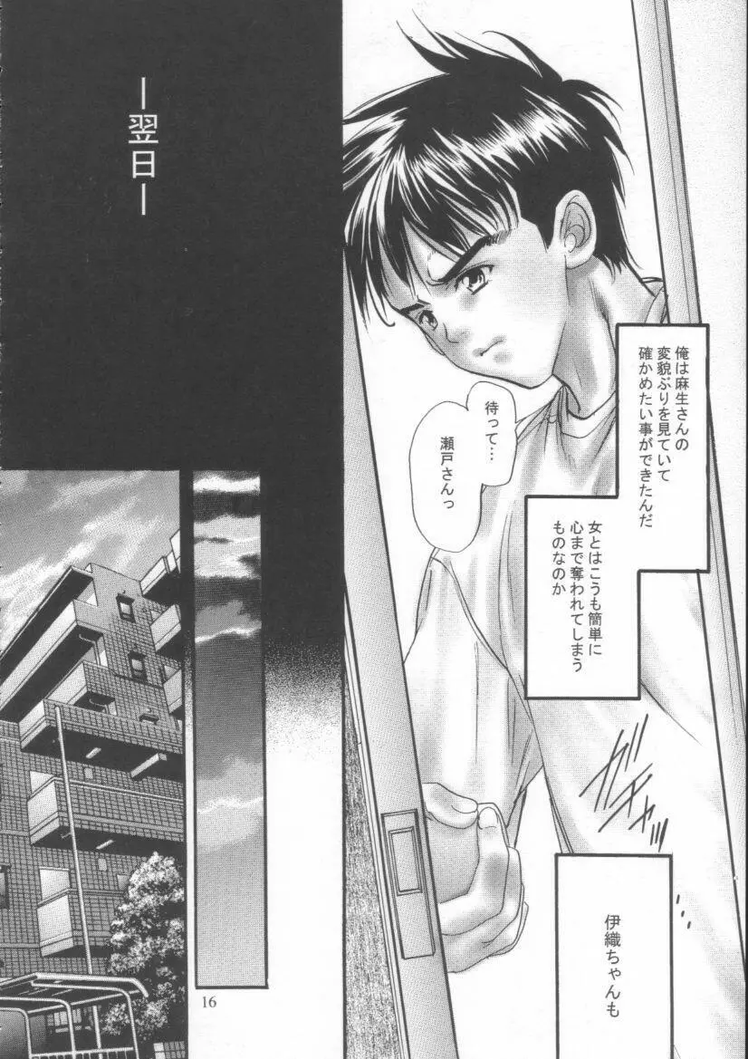 月刊　葦月伊織 - page14