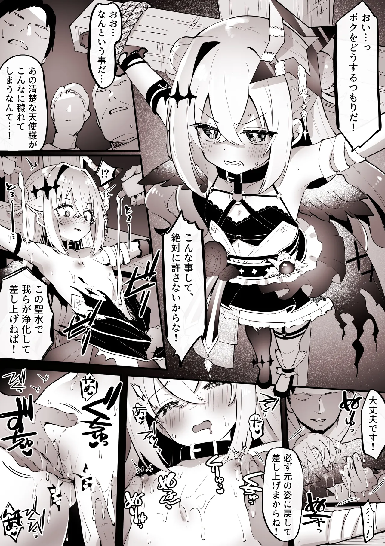 協会に囚われ、浄化と称して全身に媚薬を塗りたくられるか〇た - page2