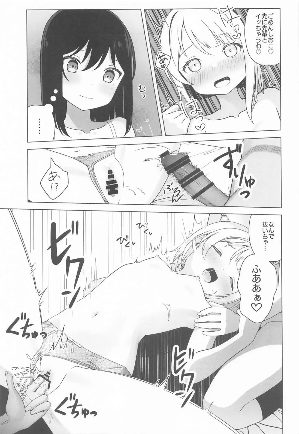 かすみと栞子と3人でする...?本 - page11
